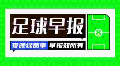 那不勒斯逆转胜利，继续追赶榜首